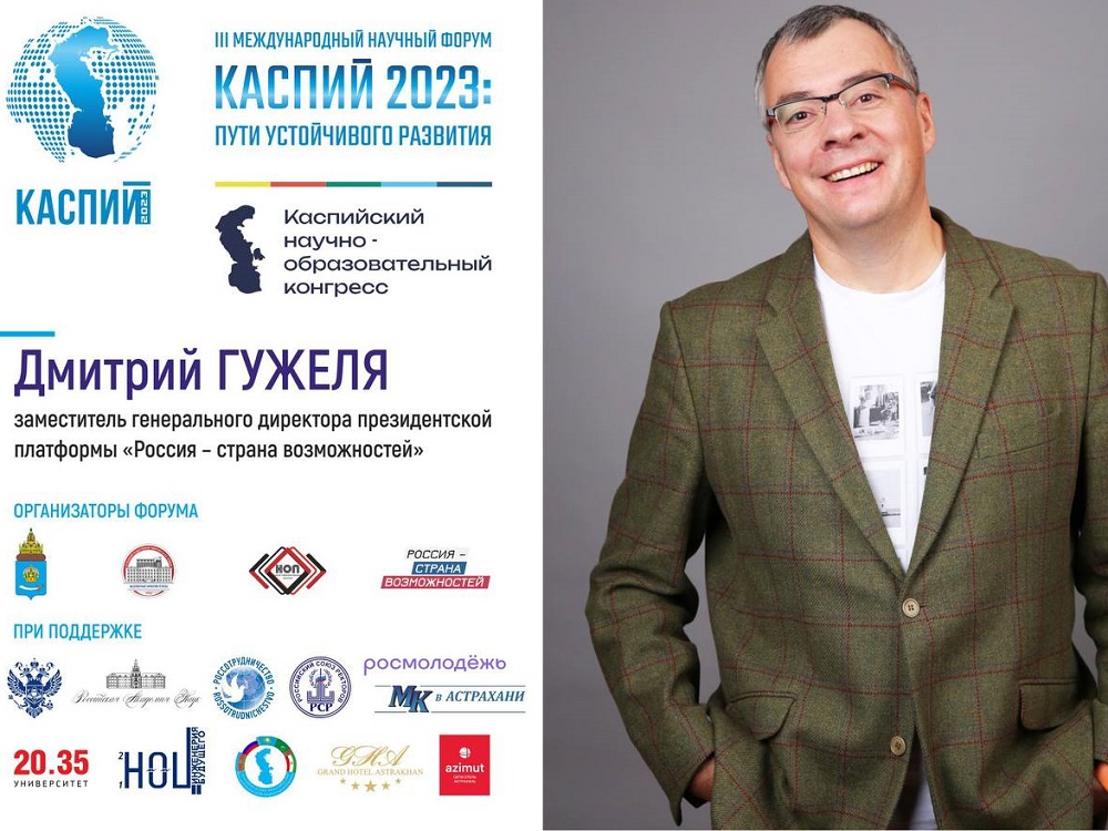 АГУ и РСВ проведут молодёжный день форума «Каспий 2023: пути устойчивого развития»